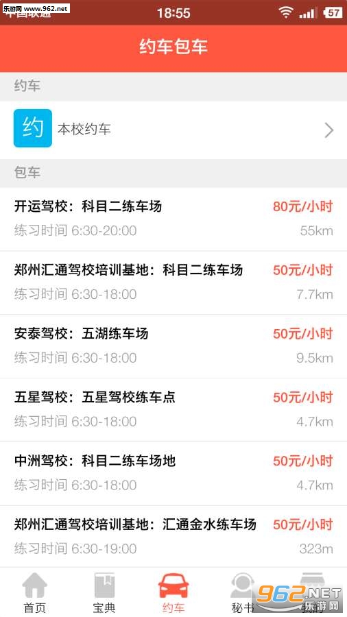 2018驾考宝典科目四手机版