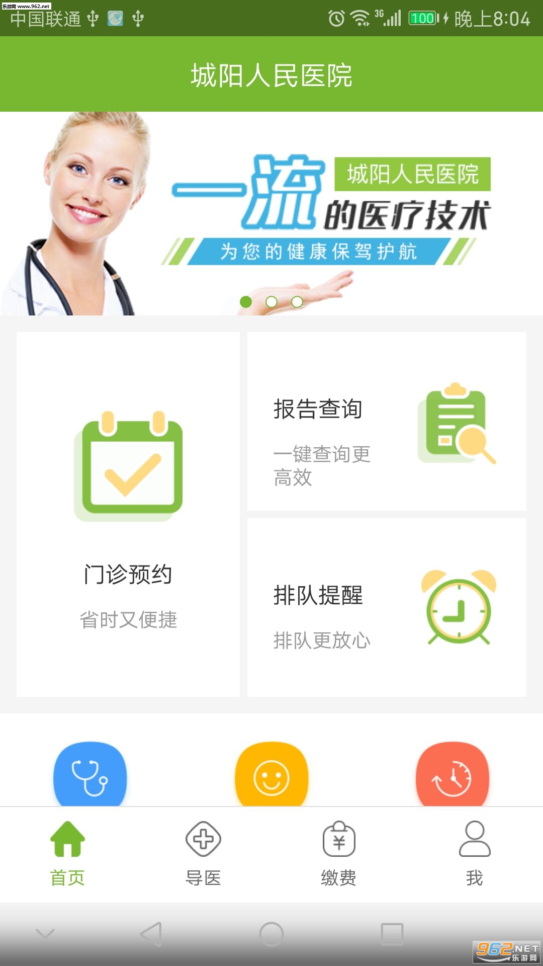 城阳人民医院appv4.1截图0