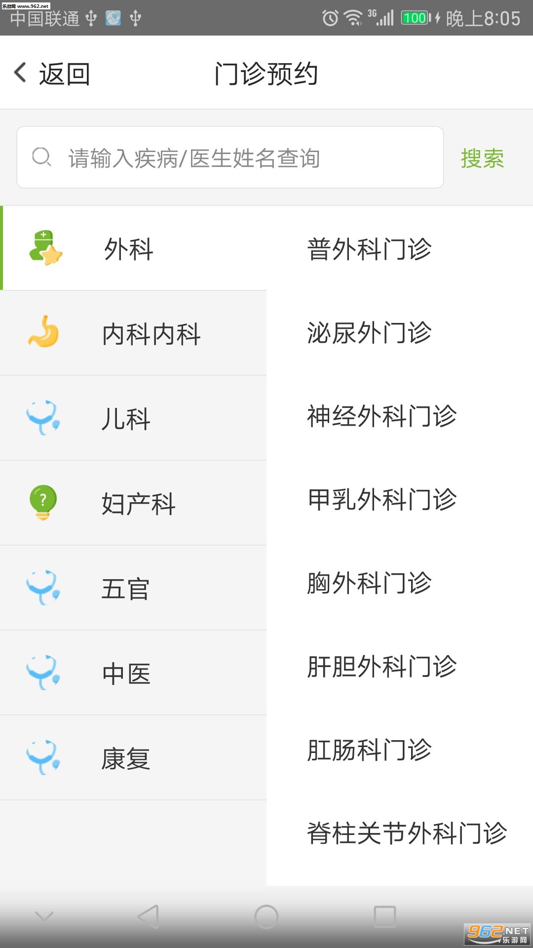 城阳人民医院appv4.1截图1