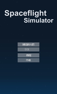 wģM(Spaceflight Simulator)v1.5.4.1 İ؈D0