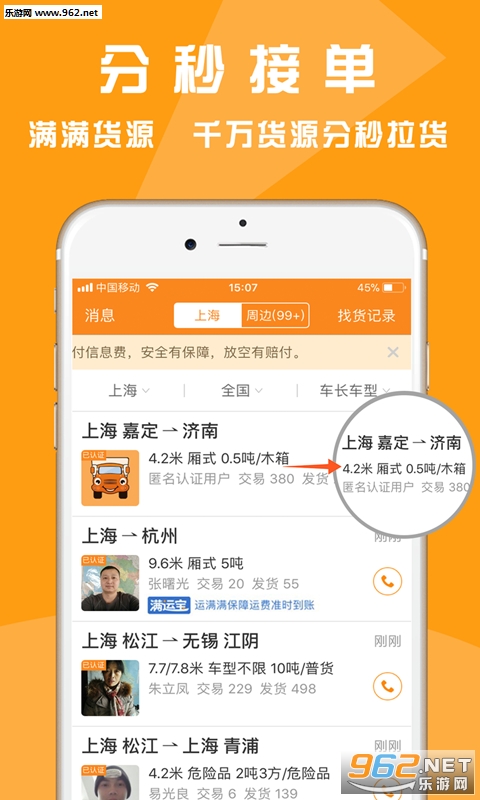 运满满司机app v8.17.2.0 最新版