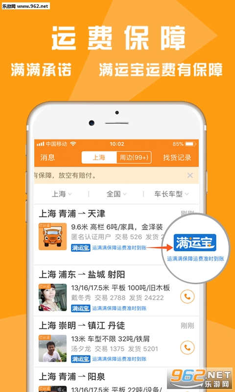 运满满司机app v8.17.2.0 最新版