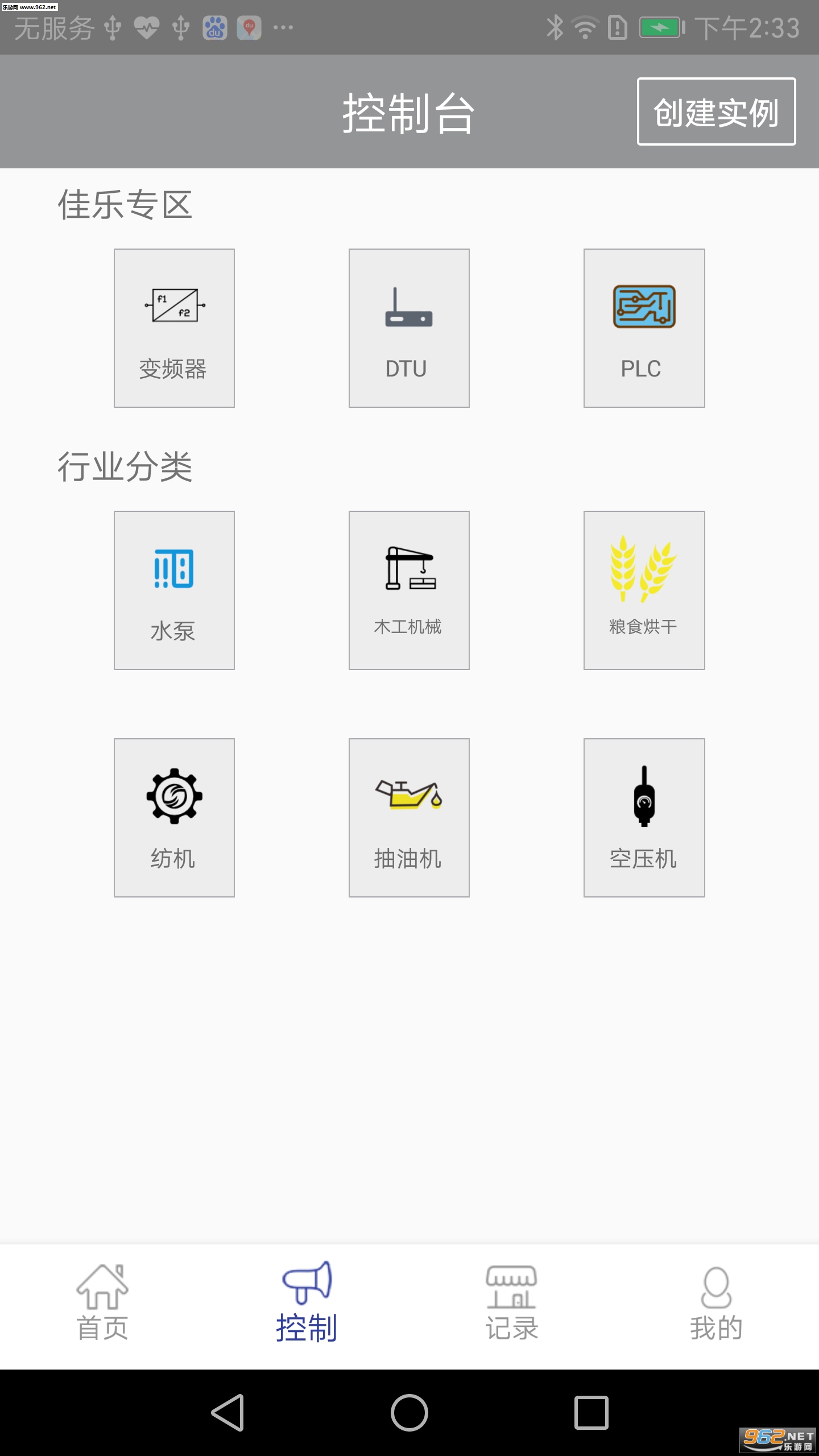 佳乐云平台appv1.0截图1