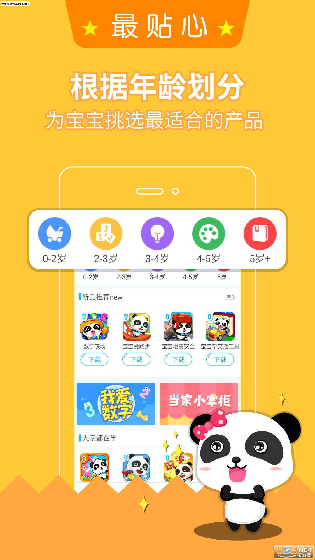 宝宝巴士大全app v7.9.28