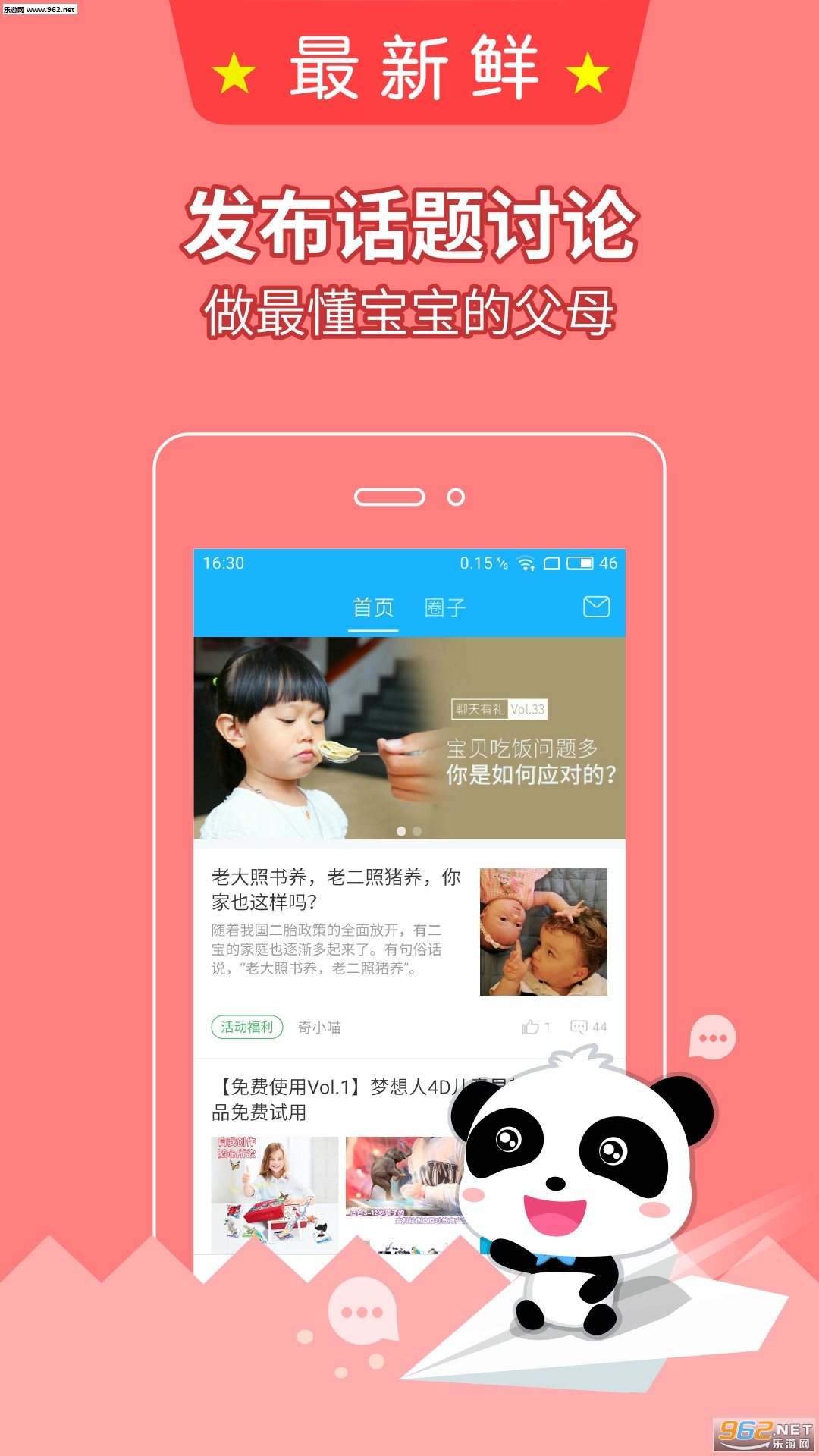 宝宝巴士大全app v7.9.28
