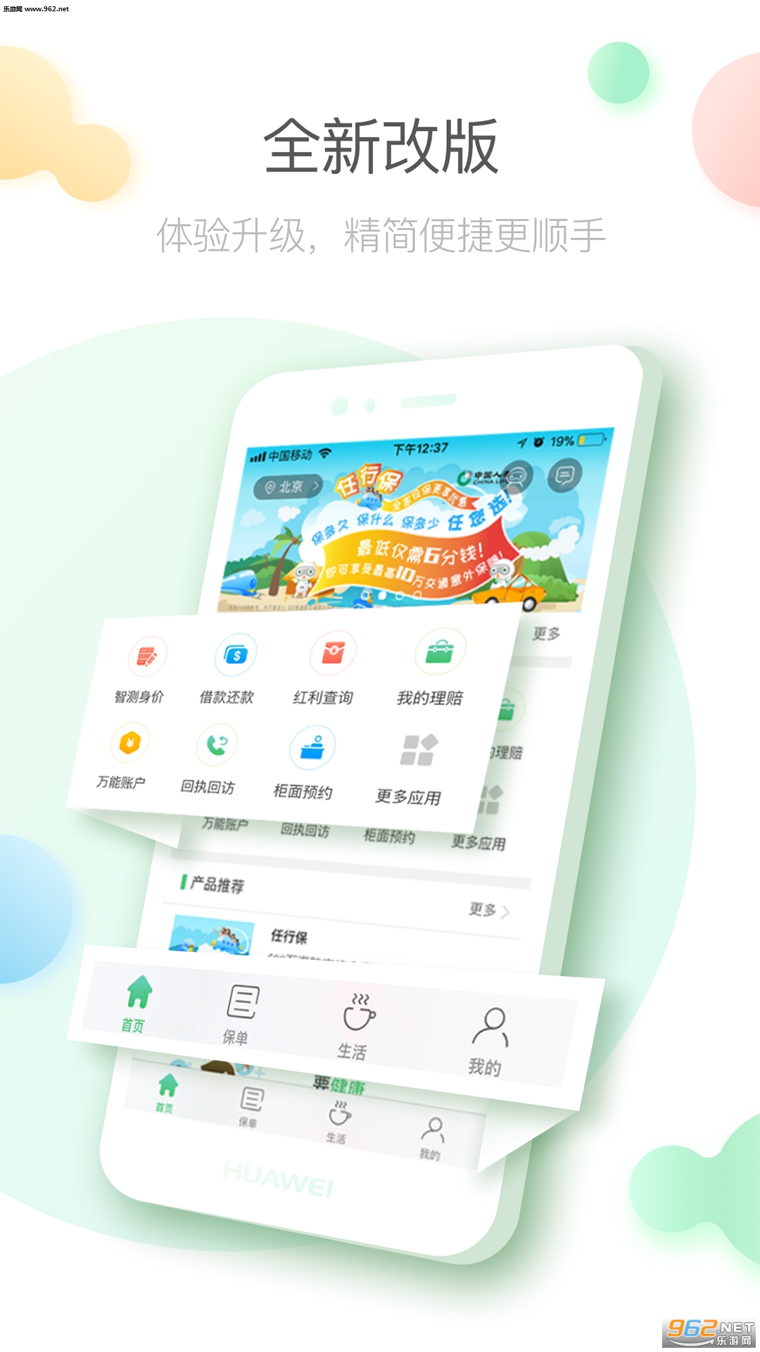 国寿e宝app