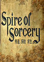 魔法尖塔(Spire of Sorcery)
