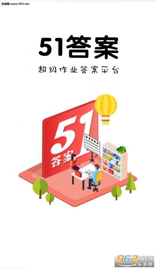 寒暑假作业答案神器