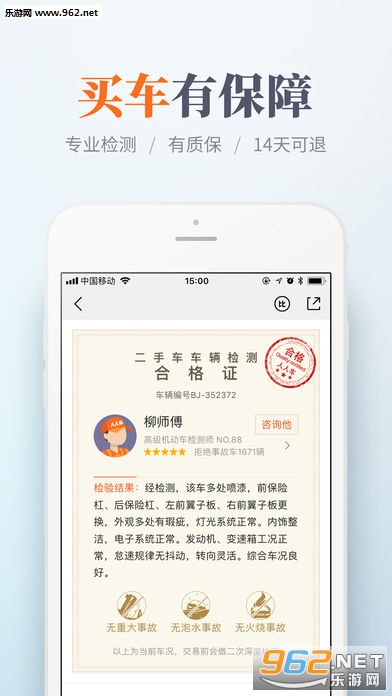 人人车卖车版最新版v1.0.1截图1