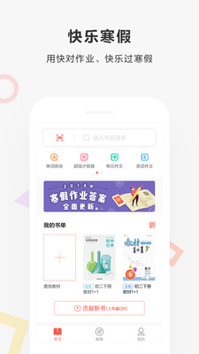 快对作业app