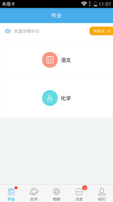 爱学app