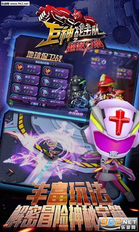 巨神战击队之超救分队内购破解版