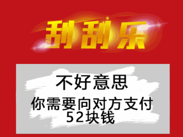 抖音刮刮乐表情套路斗图表情包