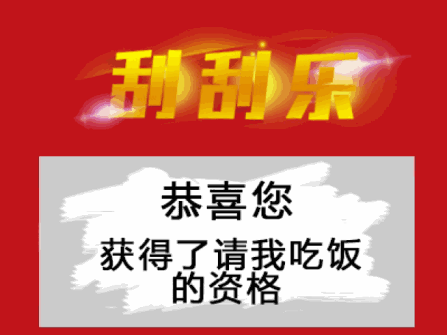 抖音刮刮乐表情套路斗图表情包