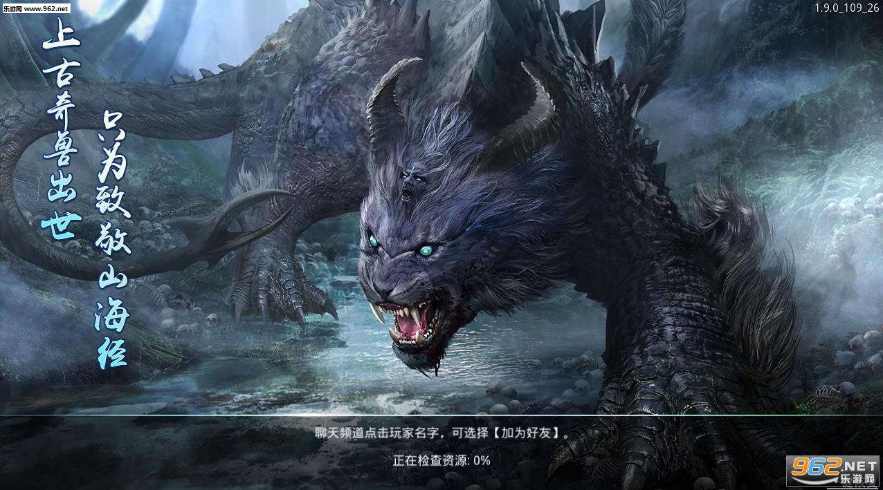 山海经之白泽传说手游