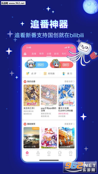 哔哩哔哩5.1.0历史版本v5.1.0截图1