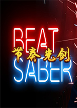 ⽣(Beat Saber)