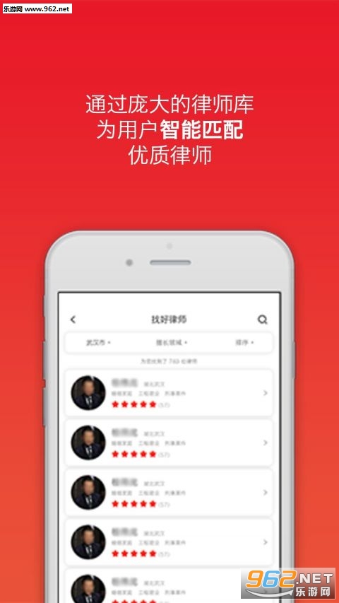 律吧特找好律师appv2.0截图0