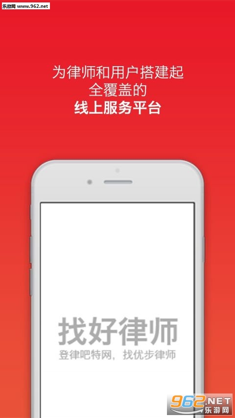 律吧特找好律师appv2.0截图2