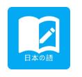 日语学习 3.2.5最新版