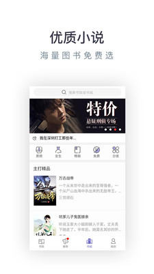 免费小说专区安卓版截图2