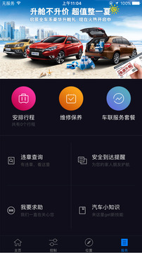 启辰智联app v3.0.6