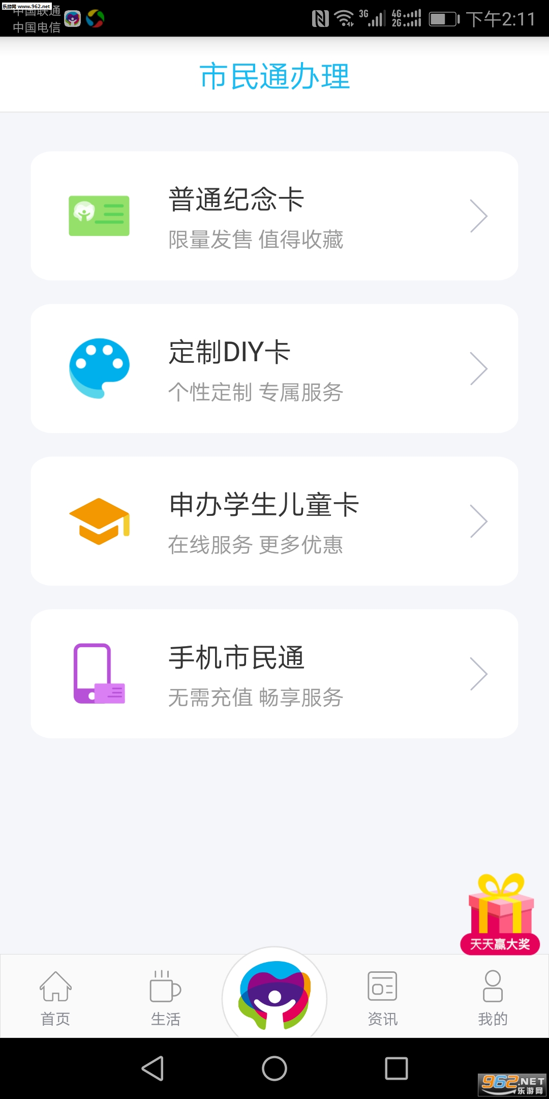 深圳市民通appv1.2.2截图2