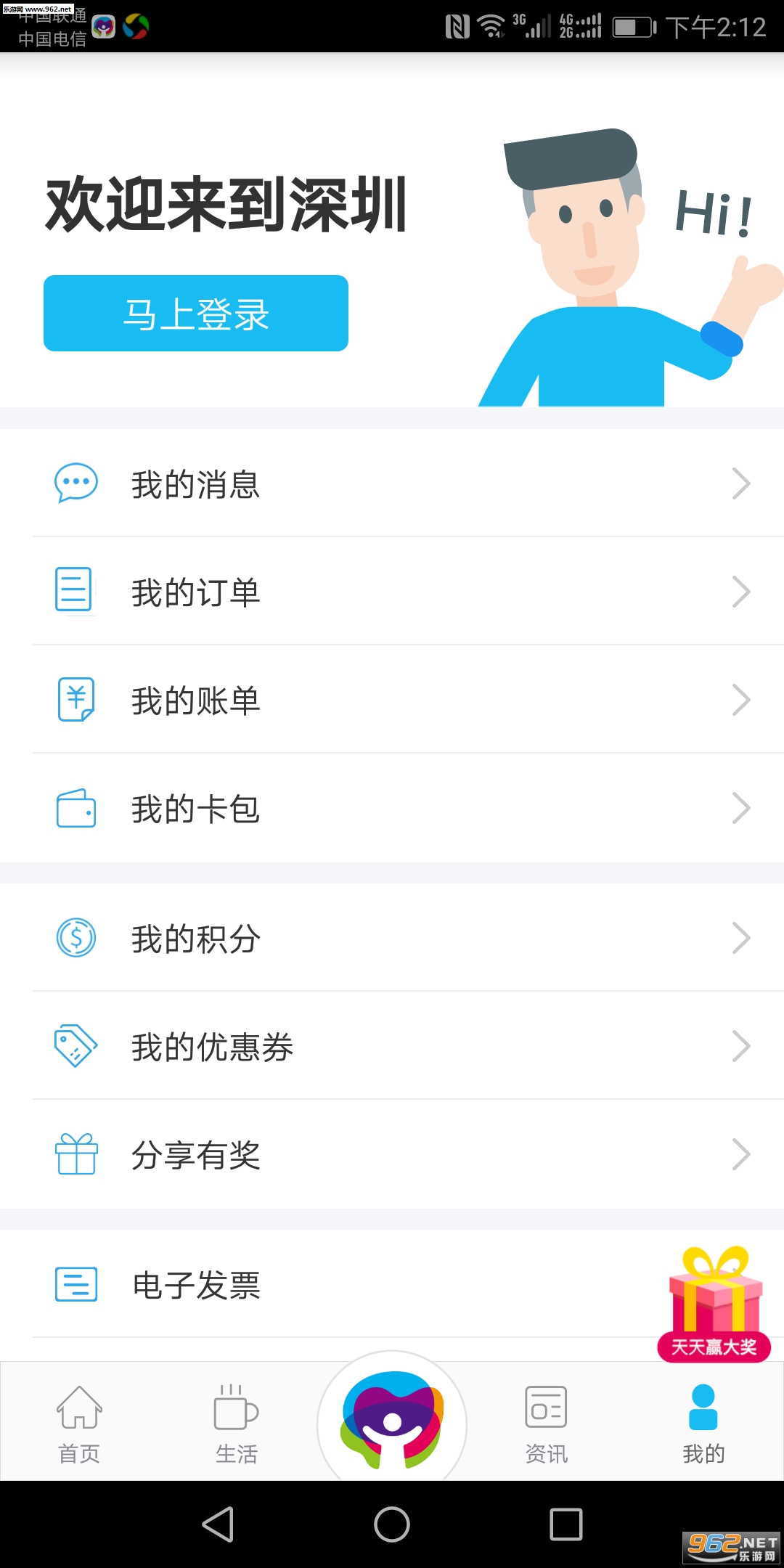 深圳市民通appv1.2.2截图3