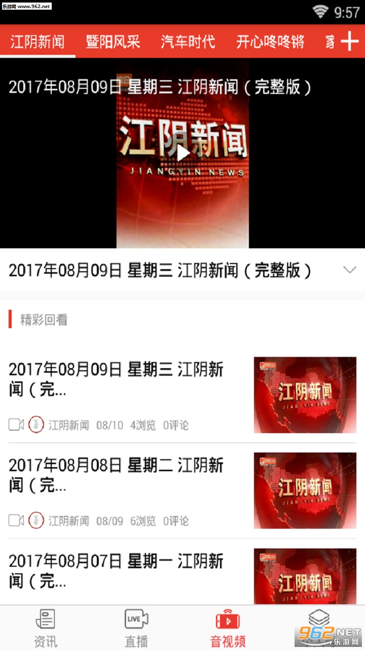 最江阴appv4.0.9截图0