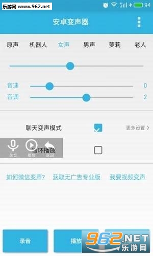 微信男声变女声语音助手 微信男声变女声app下载v4 0 乐游网手机下载站