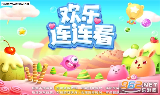欢乐连连看内购破解版