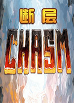 断层(Chasm) Steam