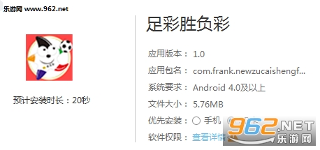 足彩胜负彩软件
