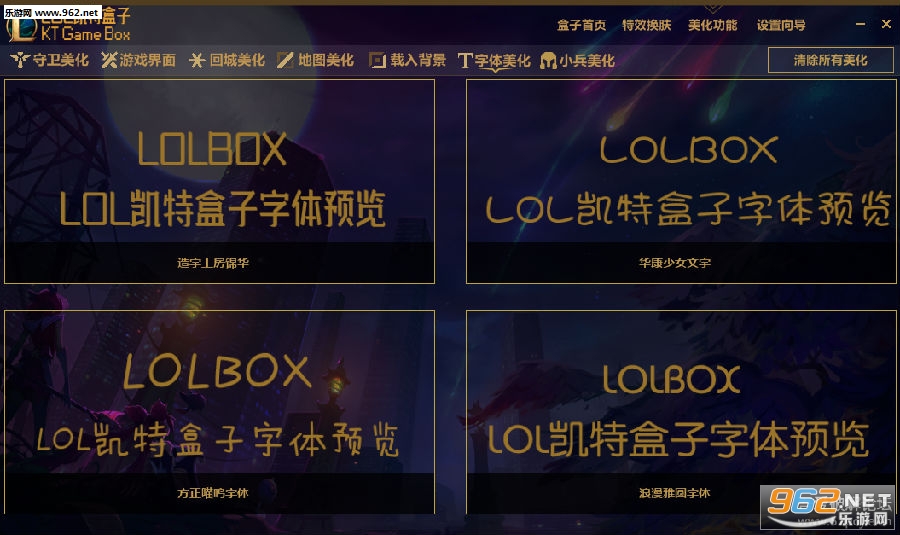lol凯特换肤盒子最新版