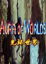 ⻷(Aura of Worlds)