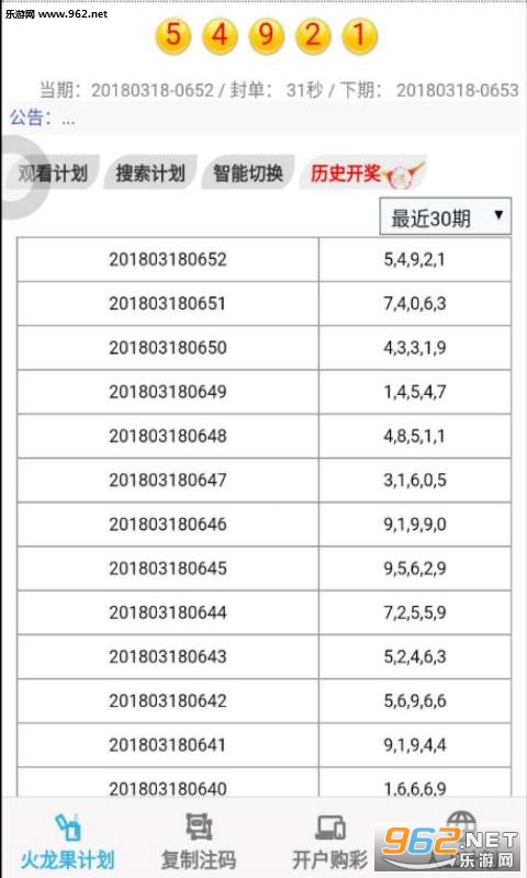 火龙果计划软件手机版