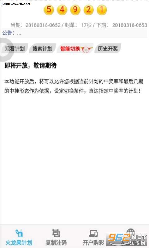 火龙果计划软件手机版