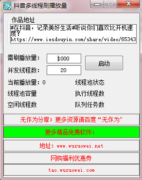 抖音多线程刷播放量电脑版