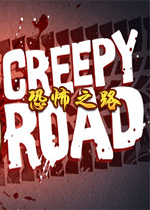 恐怖之路(Creepy Road)