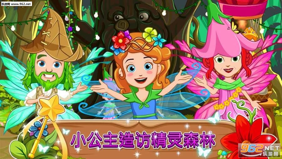 我的小公主精灵森林破解版