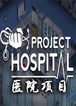 ҽԺĿ(Project Hospital)