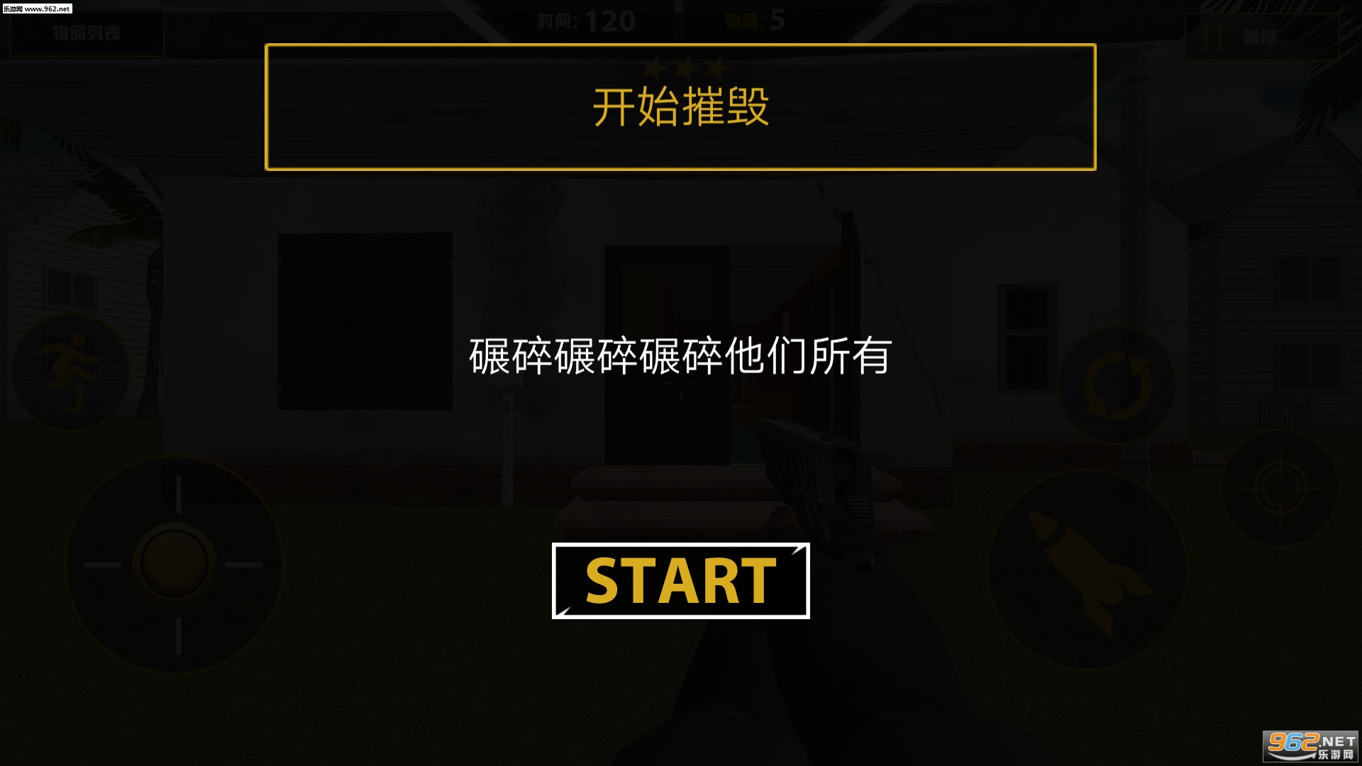 Destroy Neighbor House(ƻھסլֻ)v1.1.3ͼ1