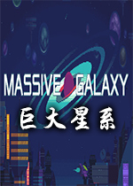 庞大星系(Massive Galaxy) Steam