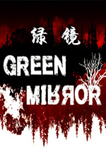 ̾(Green Mirror)