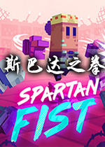 ˹_֮ȭ(Spartan Fist)