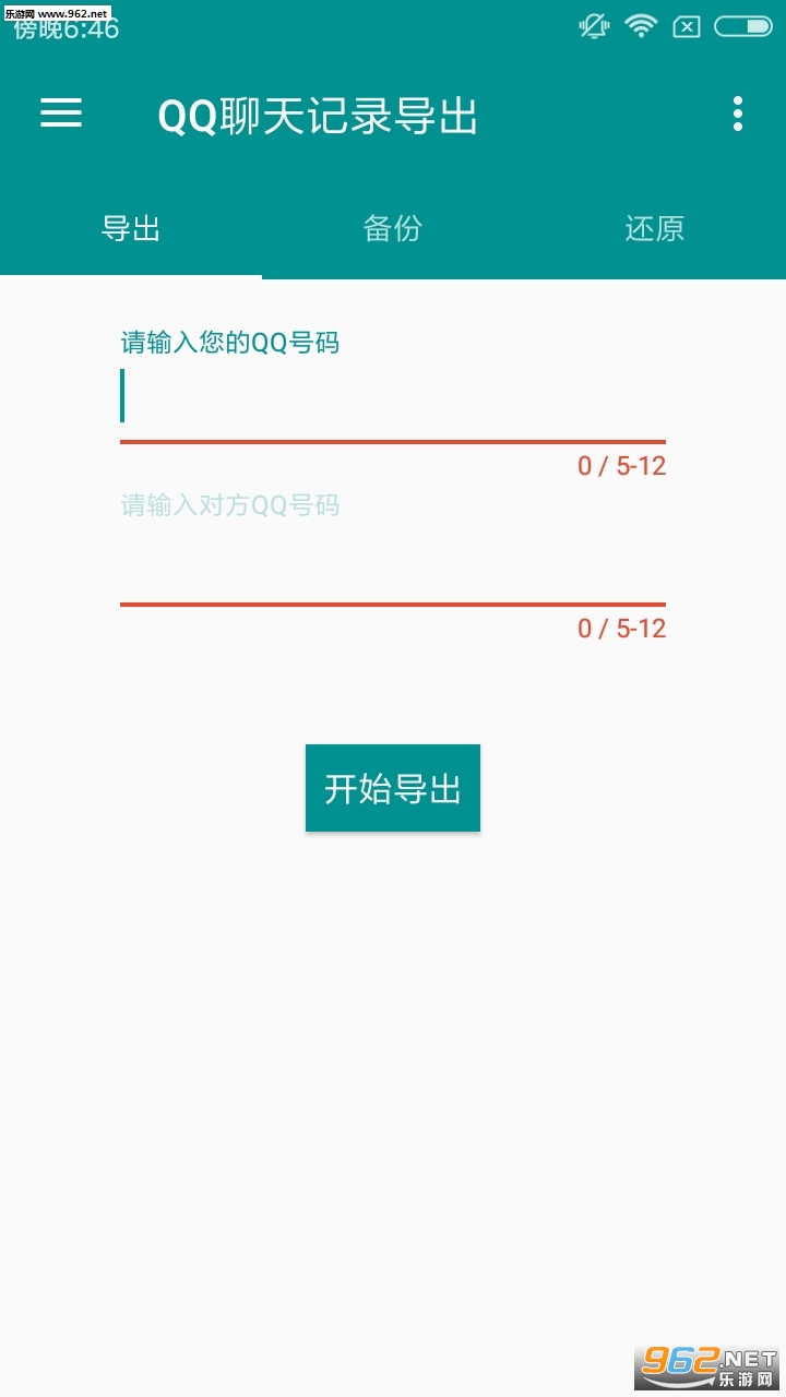 QQ聊天记录导出到新手机app