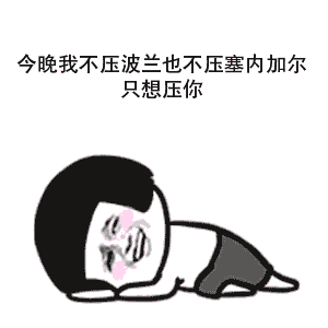 搞笑表情包合集,是一系列跟世界杯赌球相关的斗图表情图片,内容包括不