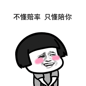 抖音世界杯赌球表情包