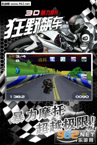 3D暴力摩托狂野飙车手游安卓版v1.5.04截图3
