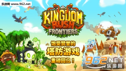 Kingdom Rush Frontiers王国保卫战前线ios版v2.8截图0